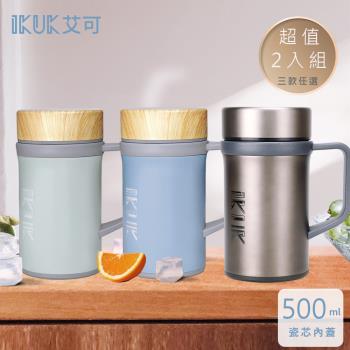 【IKUK艾可】超值2入組-真陶瓷保溫杯-真瓷手把陶瓷保溫杯500ml(盛裝各種飲品不質變; 桌上型 環保杯 保溫咖啡杯)