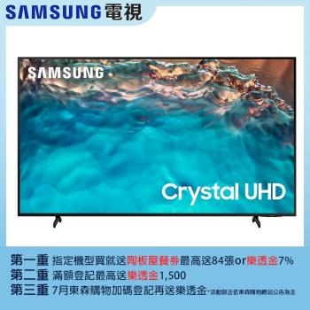(含標準安裝)三星SAMSUNG 55吋4K聯網電視(與UA55CU8000XXZW同尺寸) UA55BU8000WXZW