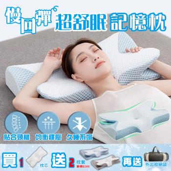 【買一送三】慢回彈超舒眠記憶枕