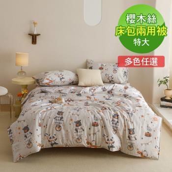VIXI 櫻木絲特大雙人床包兩用被四件組(印花16款)
