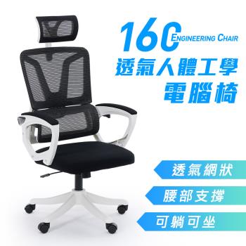 樂嫚妮 透氣人體工學電腦椅