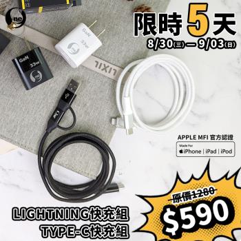 【O-ONE 】USB/TypeC雙孔輸出 氮化鎵快速充電頭+ Lighting or Type-C 充電傳輸線 快充組合包