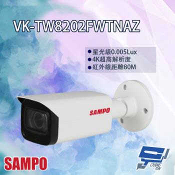 [昌運科技] SAMPO聲寶 VK-TW8202FWTNAZ 專業型 4K HDCVI 星光級 變焦 紅外線 攝影機