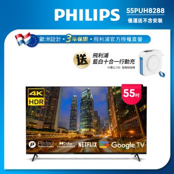 Philips 飛利浦 55吋4K Google TV智慧聯網液晶顯示器(55PUH8288)