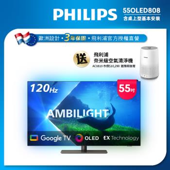 Philips 飛利浦 55型4K 120Hz OLED Google TV智慧聯網顯示器(55OLED808)