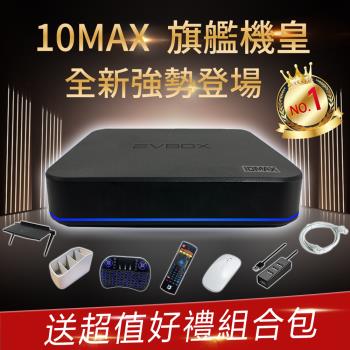 追劇神器【EVBOX易播盒子】10MAX語音聲控電視盒 業界最強8核+64G 旗艦機皇 4K機上盒 安卓機頂盒 智慧 數位 網路 多媒體 小雲 夢想