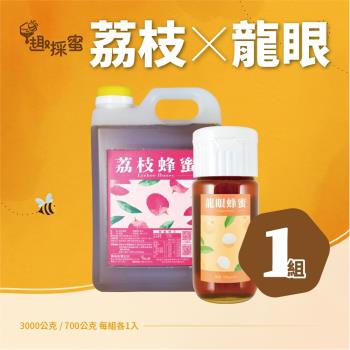 【趣採蜜】新鮮荔枝蜂蜜3000g*1桶+龍眼蜂蜜700g*1瓶