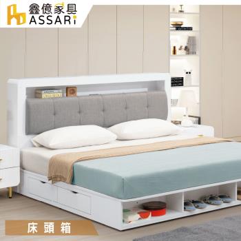 【ASSARI】赫拉收納插座床頭箱(雙大6尺)