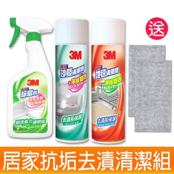 3M 魔利 居家抗垢去漬清潔劑3入組《送2入 竹炭擦拭布》