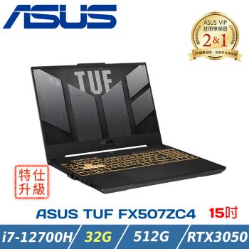 (改裝升級)ASUS 華碩 TUF 電競筆電FX507ZC4-0101A12700H御鐵灰(i7/32GB/RTX 3050/512G PCIe)