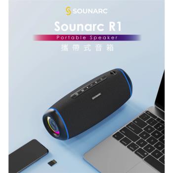 【i3嘻】SOUNARC R1 便攜式藍牙喇叭