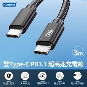 Kamera 雙Type-C EPR 240W PD3.1 超高速充電線 (300cm)