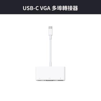 Apple USB-C VGA 多埠轉接器