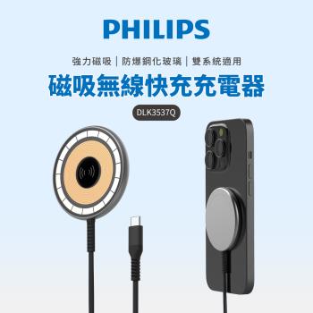 PHILIPS 飛利浦 磁吸無線快充充電器 1.25M  DLK3537Q