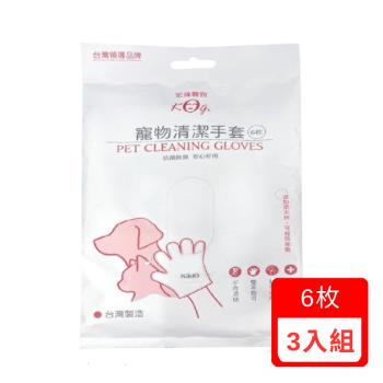 Kogi Pet宏瑋-寵物清潔手套 6枚 X3入組(CA4205-A01)