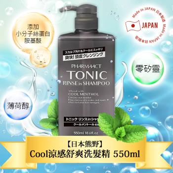 免運/日本熊野Cool涼感舒爽洗髮精550ml x1瓶