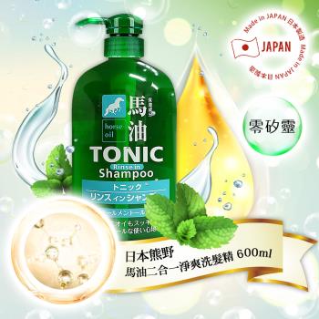免運/日本熊野馬油二合一淨爽洗髮精600ml