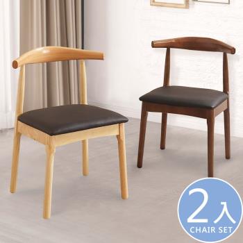 【Homelike】達克牛角造型餐椅-2入組(2色)