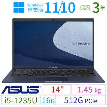 ASUS 華碩 B1400CB/B1408CB 14吋商用筆電 i5-1235U/16G/512G/Win10專業版/Win11 Pro/三年保固