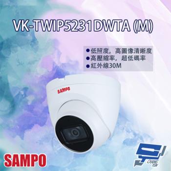 [昌運科技] SAMPO聲寶 VK-TWIP5231DWTA (M) 5MP 星光級 Lite IR 定焦半球網路攝影機