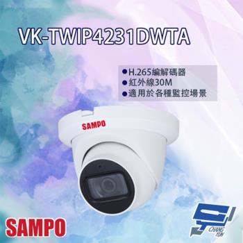 [昌運科技] SAMPO聲寶 VK-TWIP4231DWTA 4MP Lite 紅外線 定焦 星光級 半球型網路攝影機
