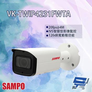 [昌運科技] SAMPO聲寶 VK-TWIP4231FWTA H.265 4MP 星光級 電控變焦 紅外線 IP 攝影機