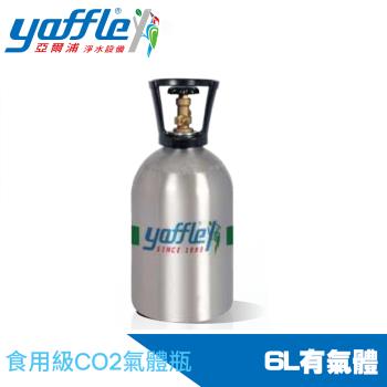 【Yaffle 氣泡烹調設備氣瓶-小-瓶子+CO2-6L