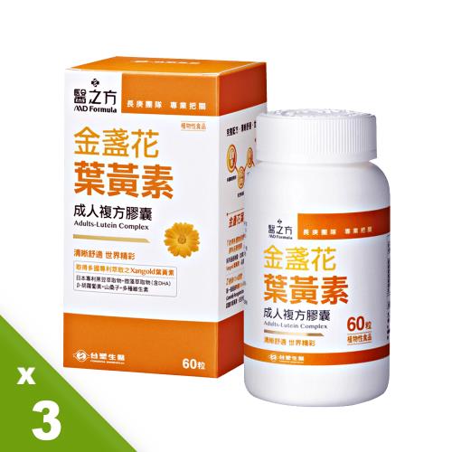 《台塑生醫》醫之方成人金盞花葉黃素複方膠囊3入組