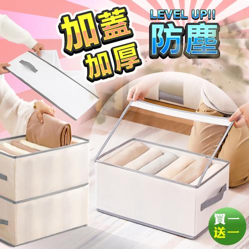 【Reddot 紅點生活】買1送1 升級款加蓋防塵衣物分隔收納盒