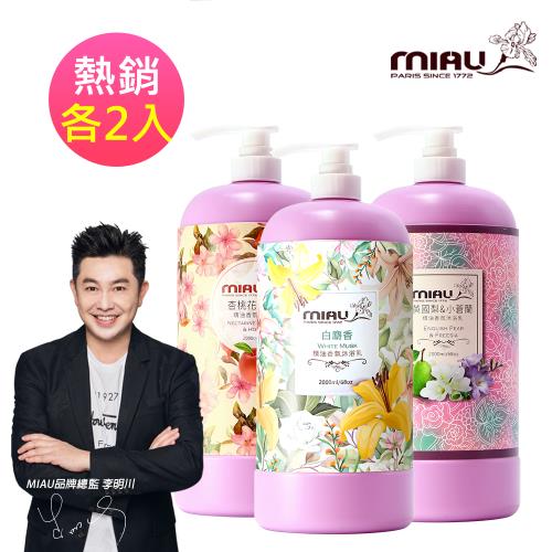 MIAU 精油香氛沐浴乳六入熱銷限定組