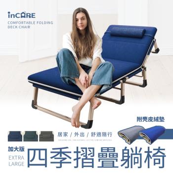 【Incare】加大版 四季收納 摺疊躺椅193X68X30cm(露營 戶外 睡椅)