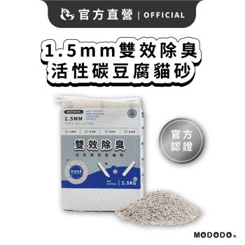 【MODODO 摸肚肚】8入雙效除臭1.5mm活性碳豆腐貓砂 寵物貓砂 豆腐貓砂 貓咪用品 寵物用品