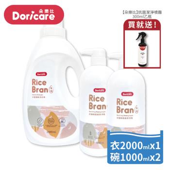 【Doricare朵樂比】米糠濃縮洗衣精X1瓶+米糠洗潔精X2瓶 