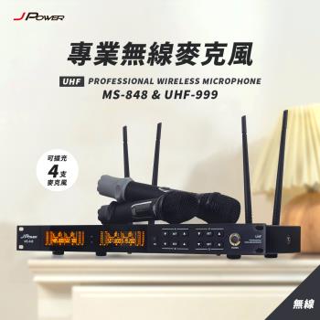 JPOWER杰強國際 震天雷 專業無線麥克風 MS-848+UHF-999(UHF-888HX)