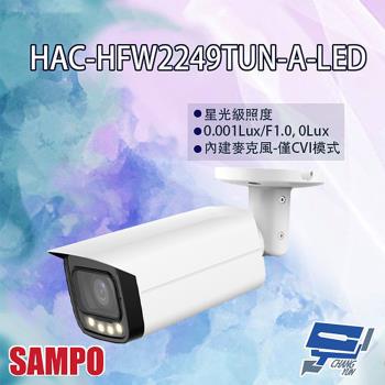 [昌運科技] SAMPO聲寶 HAC-HFW2249TUN-A-LED 200萬 全彩 暖光 槍型攝影機