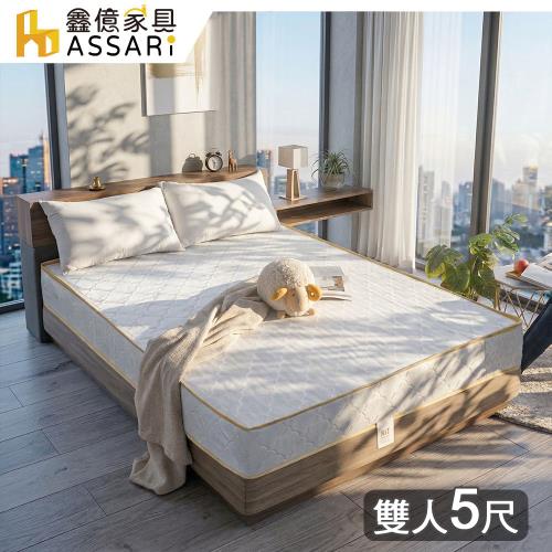 【ASSARI】優眠高彈力支撐獨立筒床墊-雙人5尺