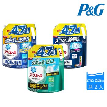 【P&G】日本進口 Ariel超濃縮洗衣精補充包2.12/2.02kg 二入組(強力淨白/室內曬衣/深層除菌)