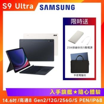 ($3000好禮組) 鍵盤組-SAMSUNG 三星Galaxy Tab S9 Ultra (X910) 14.6吋旗艦平板套裝-12G/256G