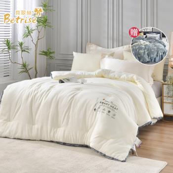 【Betrise】贈天絲鋪棉被套x1 德國專利纖維 德絨抗菌蓄熱暖冬被 基本款2KG(單人5x7尺/雙人6x7尺)