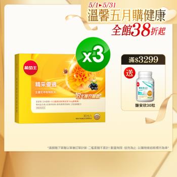 葡萄王 精采優適金盞花萃取物粉末x3盒 (1.5gx30包/盒) (葉黃素)  