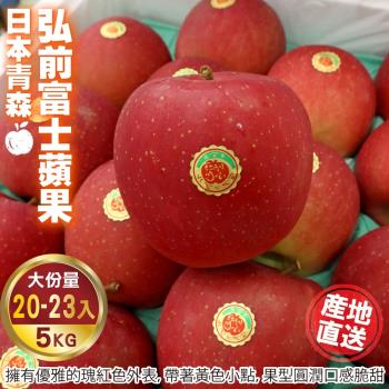 果物樂園-日本青森縣弘前富士蘋果46粒頭(20-23入_約5kg/箱)