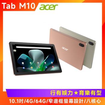 (送保護殼&64G卡) Acer 宏碁 IconiaTab M10 10.1吋平板電腦 (4GB/64GB)