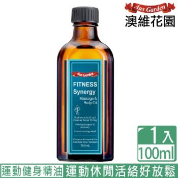 Ausgarden 澳維花園 運動健身按摩精油100ml(清涼舒緩滾珠精油 涼舒薄荷精油)