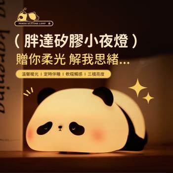 【A-MORE】胖達拍拍燈 熊貓小夜燈