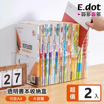 E.dot 手提透明書本衣物置物箱/收納籃(2入組)