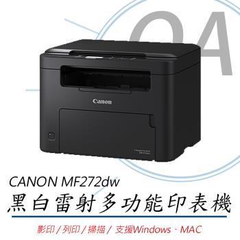 Canon imageCLASS MF272dw  wifi 無線 黑白雷射 多功能印表機