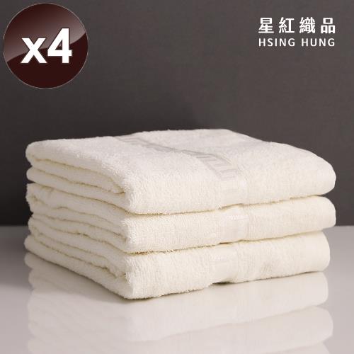星紅織品 台灣製純棉無染浴巾-4入組