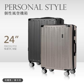 dayneeds 24吋 個性風登機箱 兩色可選 