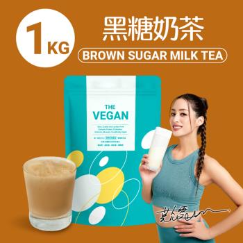 【THE VEGAN 樂維根】純素高蛋白 黑糖奶茶 1KG 大包裝