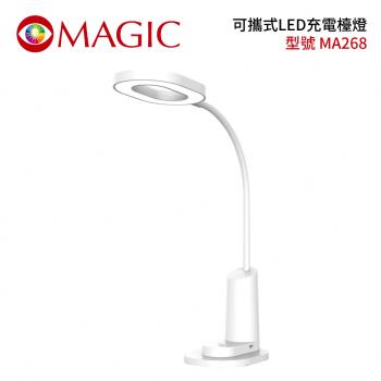 領券92折↘MAGIC 可攜式LED充電檯燈 MA268